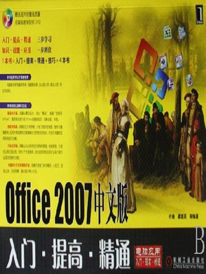cover image of 新手易学&#8212;&#8212;Office 2007中文版